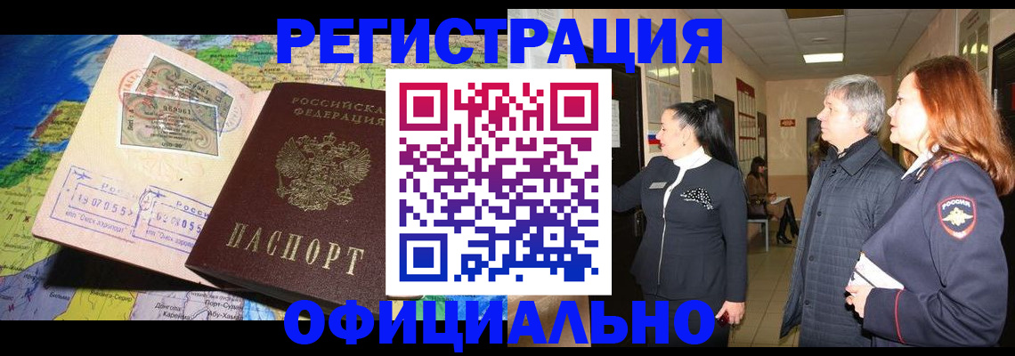 прописка иностранных граждан в Жуковке