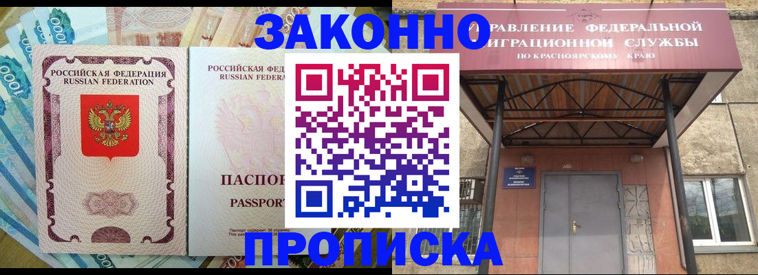 временная прописка в Жуковке