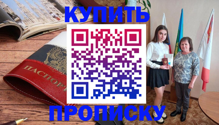 прописка гарантия в Жуковке